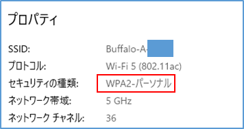 WPA2有効画面