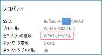 WPA3の有効画面