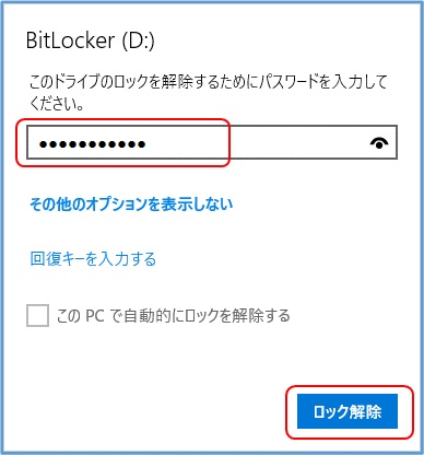 BitLocker解除画面