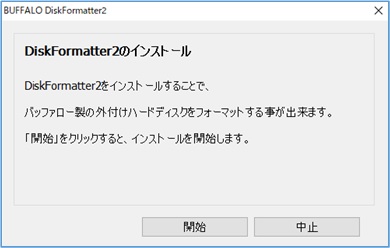 DiskFormatter2