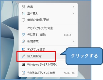 windows11個人設定
