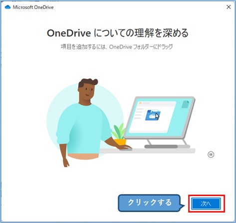 OneDrive説明