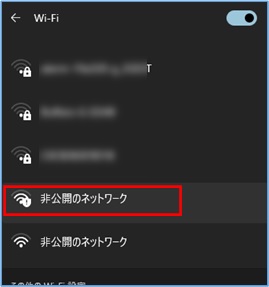 windows11 非公開のネットワーク接続方法