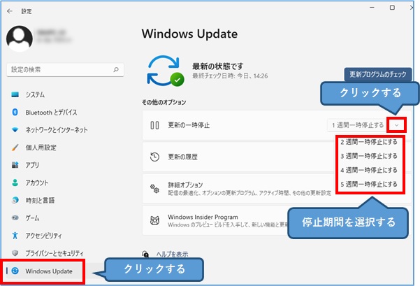 windows11_windowsupdate_更新の一時停止