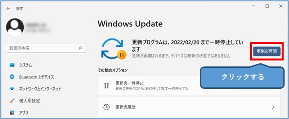 windows11_windowsupdate_更新の再開