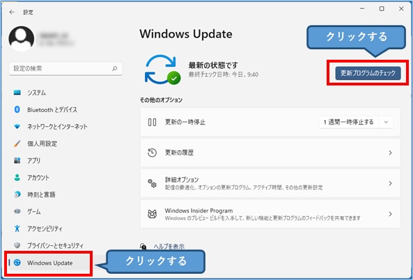 windows11_更新プログラムのチェック
