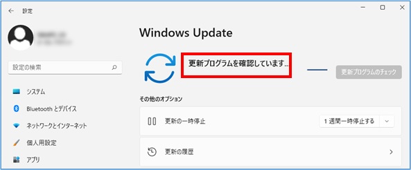 windows11_更新プログラムを確認しています。