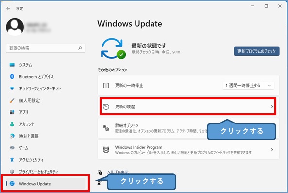 windows11_windowsupdate_更新の履歴