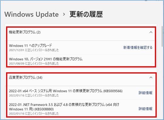 windows11_windowsupdate_更新の履歴