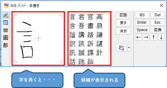 windows11_IMEパッドで漢字の読み方を調べる