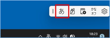 windows11_IME入力モード切替