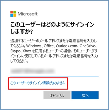 windows11_このユーザーのサインイン情報がありません