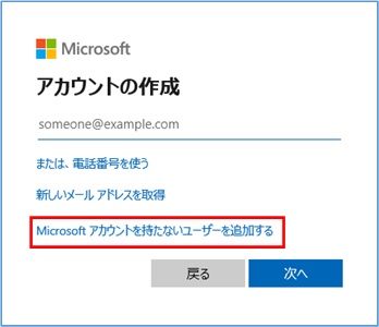 windows11_Microsoftアカウントを持たないユーザーを追加する