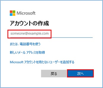Microsoftアカウント_作成