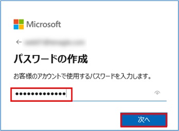 Microsoftアカウントパスワードの作成
