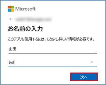 Microsoftアカウント名前の入力