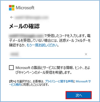 Microsoftアカウント受信コード