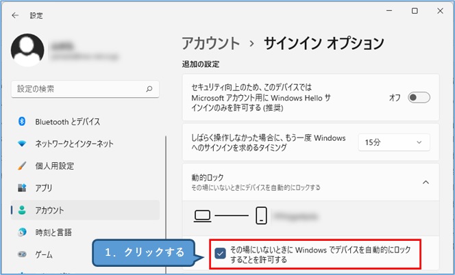 windows11_動的ロック