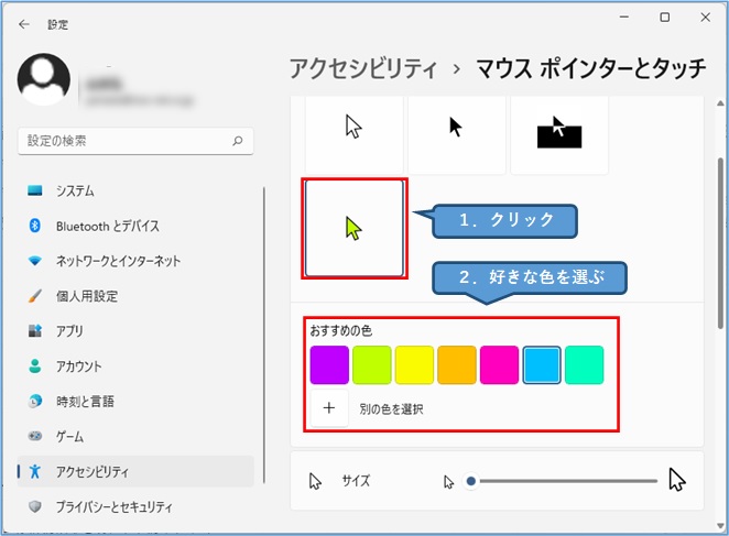 windows11_マウスポインターの色を変える