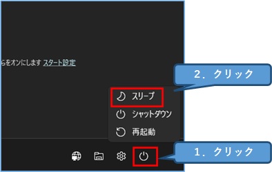 windows11_電源→スリープ