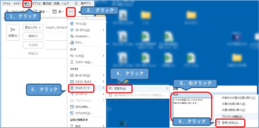 outlook_クイックパーツ_整理と削除