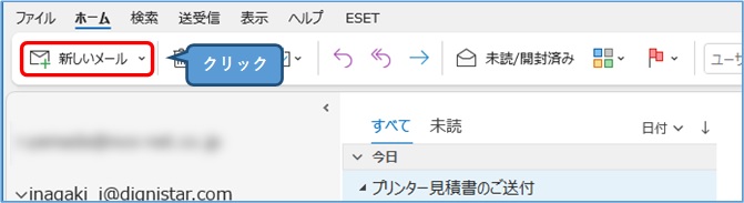 outlook_新しいメール