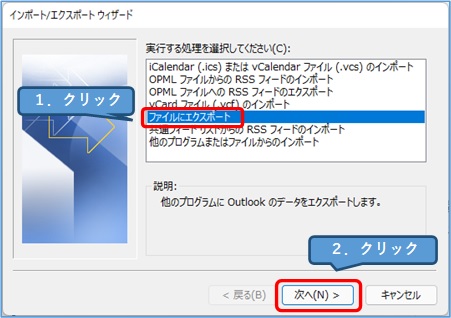 outlook_ファイルにエクスポート