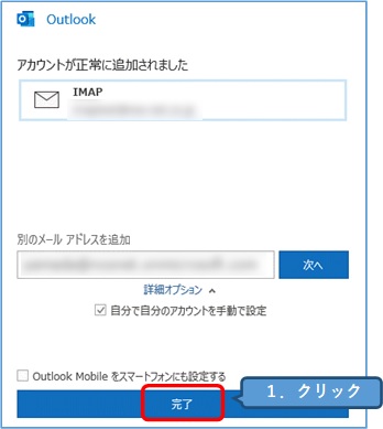 IMAPメール設定完了