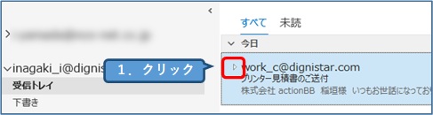 outlook_スレッド表示