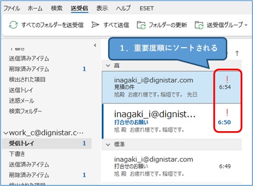 outlook_重要度順にソートされる