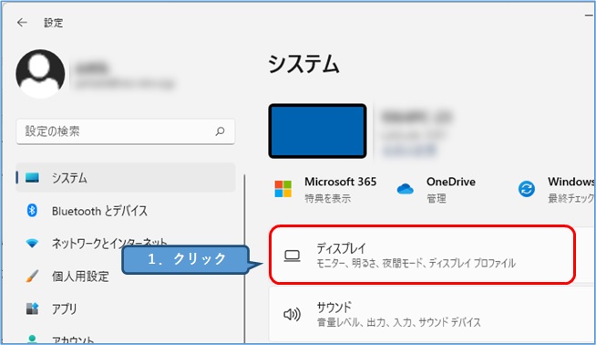 windows11_システム→ディスプレイ