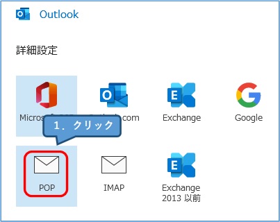 Outlook_POP