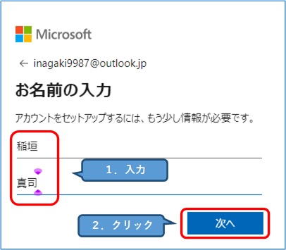 Outlook_お名前の入力