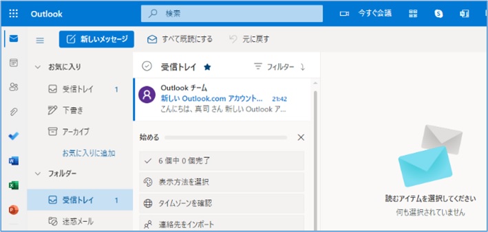 Outlook_メールのホーム画面