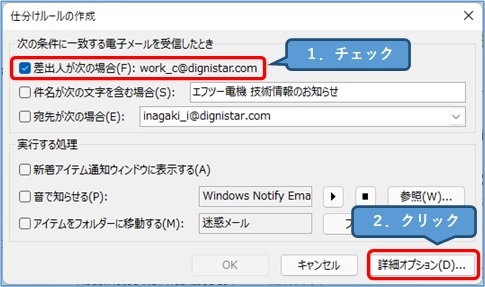 outlook_仕訳ルールの作成画面
