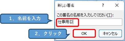 outlook_新しい署名