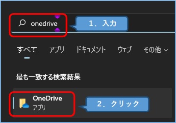 Windows11_OneDrive検索