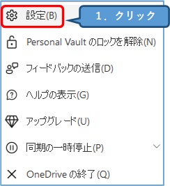 Windows11_OneDrive設定マーク