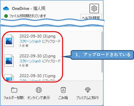 Windows11_OneDriveへアップロード