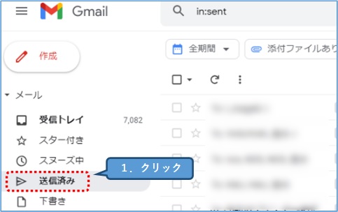 gmail_送信済