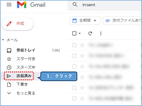 gmail_送信済み
