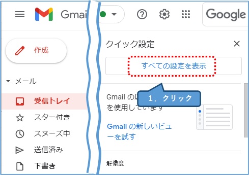 gmail_すべての設定を表示