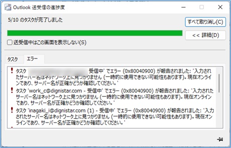 outlook_送受信エラー画面