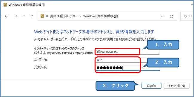 Windows11_資格情報の追加、ユーザー名・パスワード追加