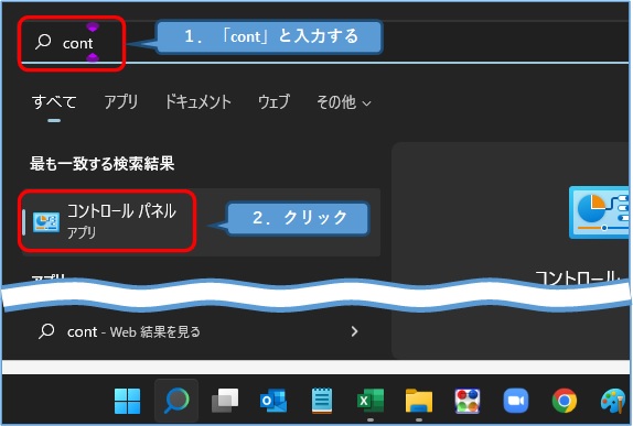 Windows11_コントロールパネル