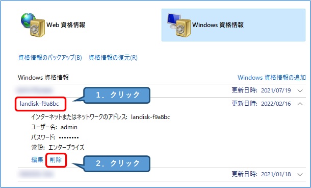 Windows11_資格情報の削除