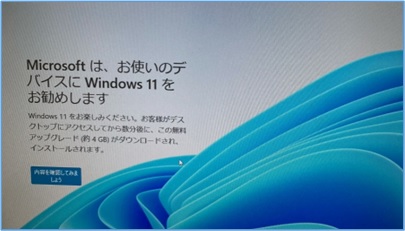 Microsoftはお使いのデバイスにWindows11をお勧めします。