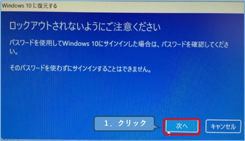 Windows11_ロックアウトされないようにご注意ください