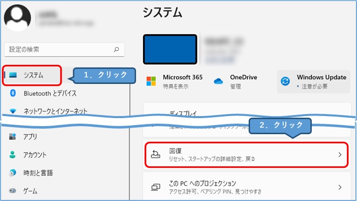 Windows11_設定→システム→回復