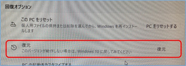 Windows11_設定→システム→回復→復元